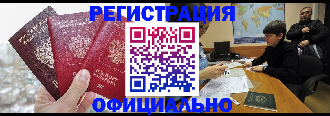 прописка от собственника в Пугачёве